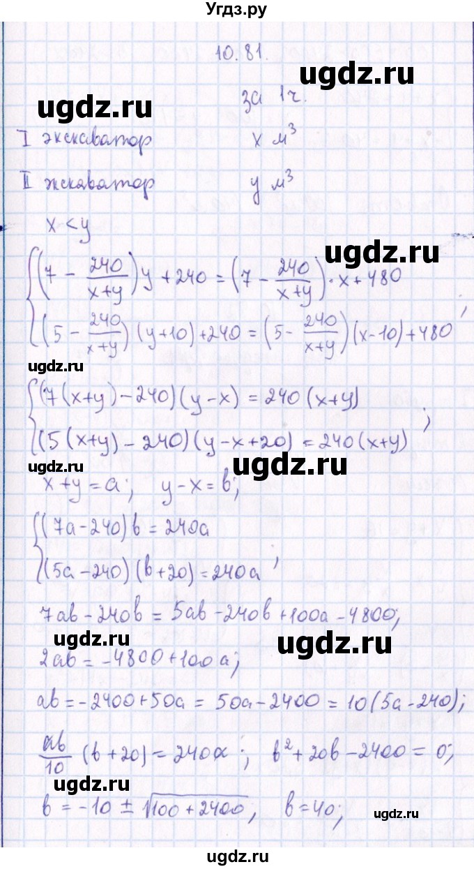 ГДЗ (Решебник №1) по алгебре 8 класс (задачник) Галицкий М.Л. / § 10 / 10.81