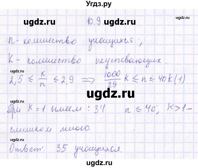 ГДЗ (Решебник №1) по алгебре 8 класс (задачник) Галицкий М.Л. / § 10 / 10.9