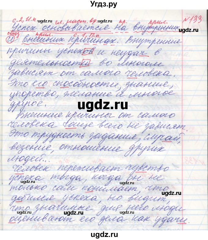 ГДЗ (Решебник) по русскому языку 4 класс Нечаева Н.В. / упражнение номер / 133(продолжение 2)