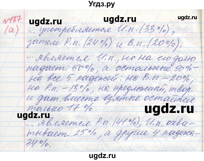 ГДЗ (Решебник) по русскому языку 4 класс Нечаева Н.В. / упражнение номер / 137(продолжение 3)