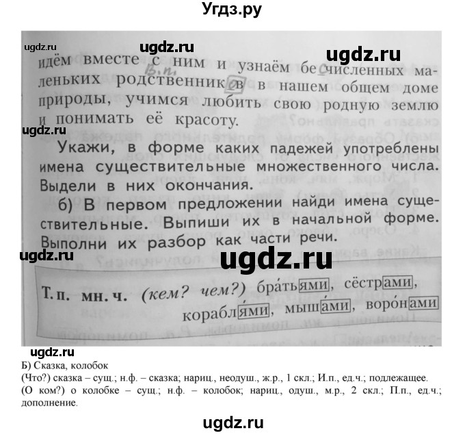 ГДЗ (Решебник) по русскому языку 4 класс Нечаева Н.В. / упражнение номер / 147(продолжение 2)