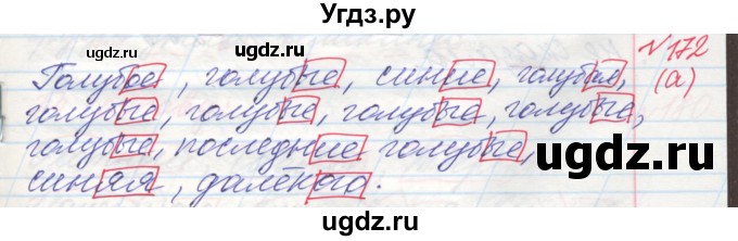ГДЗ (Решебник) по русскому языку 4 класс Нечаева Н.В. / упражнение номер / 172(продолжение 3)