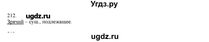 ГДЗ (Решебник) по русскому языку 4 класс Нечаева Н.В. / упражнение номер / 212
