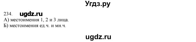 ГДЗ (Решебник) по русскому языку 4 класс Нечаева Н.В. / упражнение номер / 234