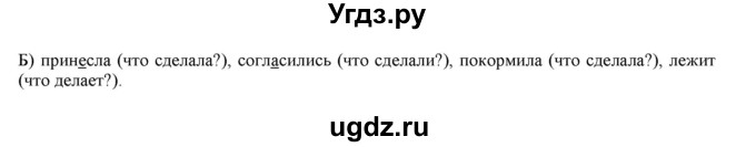 ГДЗ (Решебник) по русскому языку 4 класс Нечаева Н.В. / упражнение номер / 265(продолжение 2)