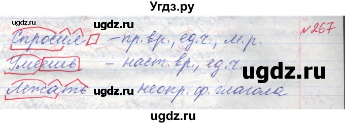 ГДЗ (Решебник) по русскому языку 4 класс Нечаева Н.В. / упражнение номер / 267(продолжение 2)