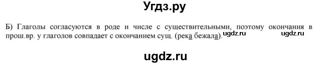 ГДЗ (Решебник) по русскому языку 4 класс Нечаева Н.В. / упражнение номер / 293(продолжение 2)