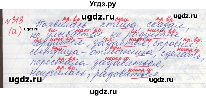 ГДЗ (Решебник) по русскому языку 4 класс Нечаева Н.В. / упражнение номер / 313(продолжение 3)