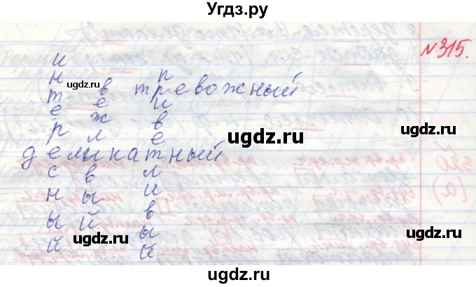 ГДЗ (Решебник) по русскому языку 4 класс Нечаева Н.В. / упражнение номер / 315(продолжение 3)