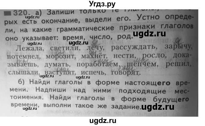 ГДЗ (Решебник) по русскому языку 4 класс Нечаева Н.В. / упражнение номер / 320(продолжение 3)