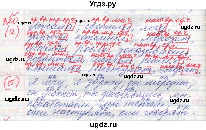 ГДЗ (Решебник) по русскому языку 4 класс Нечаева Н.В. / упражнение номер / 320(продолжение 4)