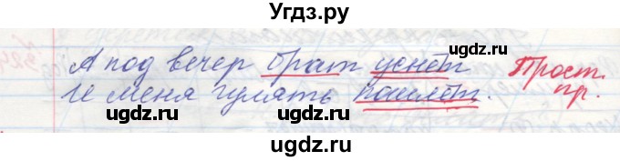 ГДЗ (Решебник) по русскому языку 4 класс Нечаева Н.В. / упражнение номер / 326(продолжение 3)