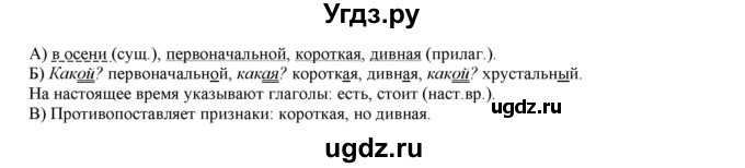 ГДЗ (Решебник) по русскому языку 4 класс Нечаева Н.В. / упражнение номер / 33(продолжение 2)