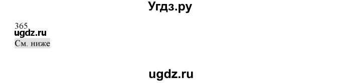 ГДЗ (Решебник) по русскому языку 4 класс Нечаева Н.В. / упражнение номер / 365
