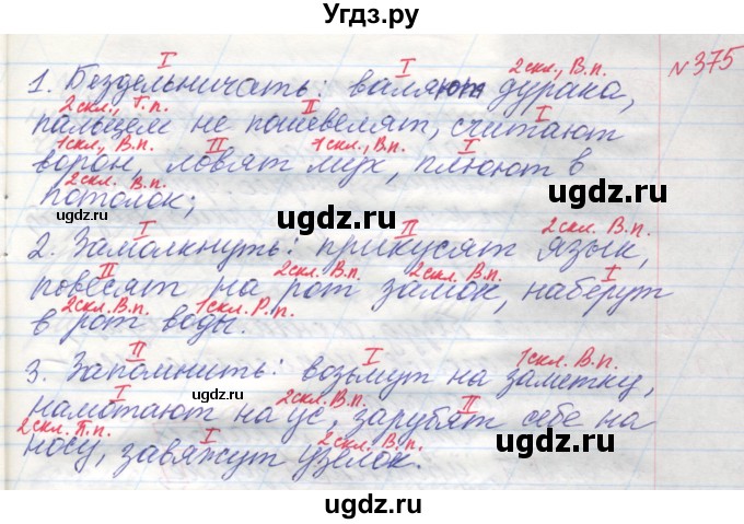 ГДЗ (Решебник) по русскому языку 4 класс Нечаева Н.В. / упражнение номер / 375(продолжение 2)