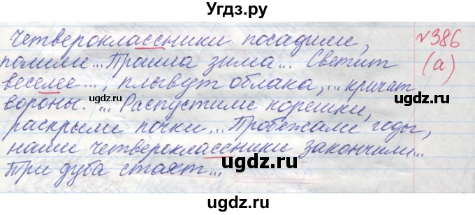 ГДЗ (Решебник) по русскому языку 4 класс Нечаева Н.В. / упражнение номер / 386(продолжение 3)