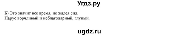 ГДЗ (Решебник) по русскому языку 4 класс Нечаева Н.В. / упражнение номер / 396(продолжение 2)