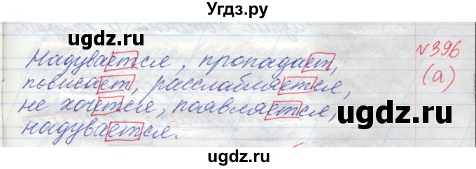 ГДЗ (Решебник) по русскому языку 4 класс Нечаева Н.В. / упражнение номер / 396(продолжение 3)