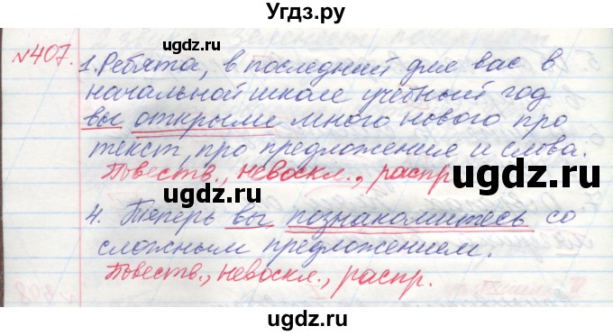 ГДЗ (Решебник) по русскому языку 4 класс Нечаева Н.В. / упражнение номер / 407(продолжение 3)