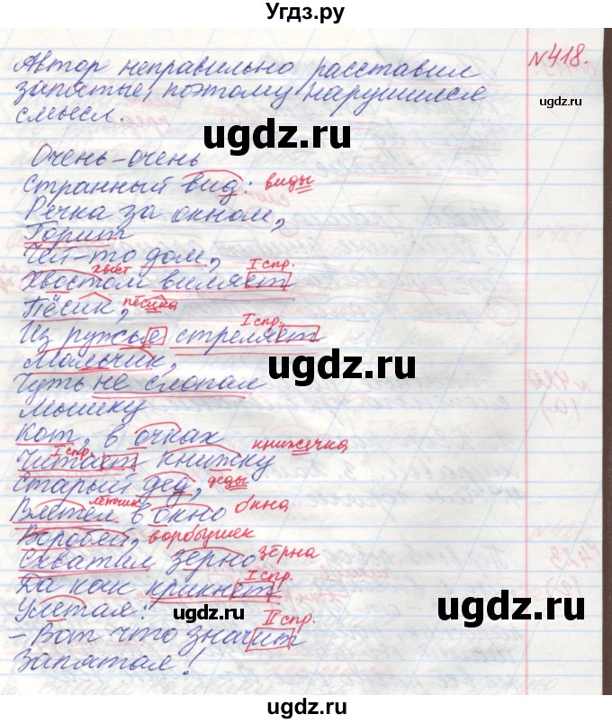 ГДЗ (Решебник) по русскому языку 4 класс Нечаева Н.В. / упражнение номер / 418(продолжение 2)