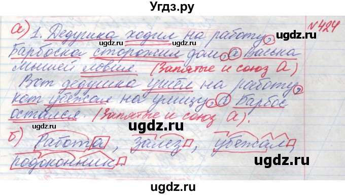 ГДЗ (Решебник) по русскому языку 4 класс Нечаева Н.В. / упражнение номер / 424(продолжение 2)