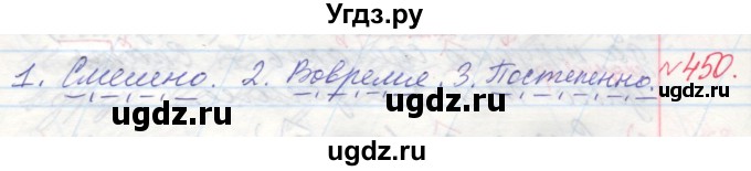 ГДЗ (Решебник) по русскому языку 4 класс Нечаева Н.В. / упражнение номер / 450(продолжение 3)