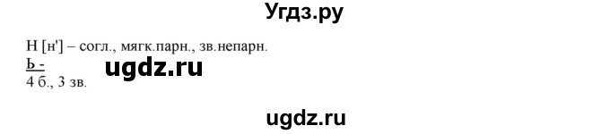 ГДЗ (Решебник) по русскому языку 4 класс Нечаева Н.В. / упражнение номер / 461(продолжение 2)
