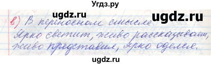 ГДЗ (Решебник) по русскому языку 4 класс Нечаева Н.В. / упражнение номер / 463(продолжение 3)