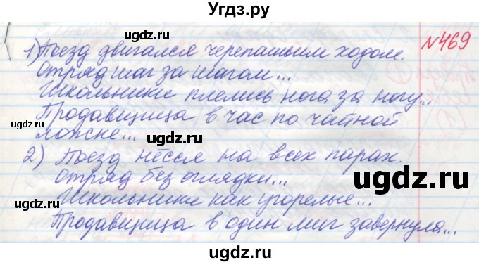 ГДЗ (Решебник) по русскому языку 4 класс Нечаева Н.В. / упражнение номер / 469(продолжение 3)