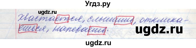 ГДЗ (Решебник) по русскому языку 4 класс Нечаева Н.В. / упражнение номер / 473(продолжение 3)