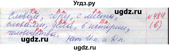 ГДЗ (Решебник) по русскому языку 4 класс Нечаева Н.В. / упражнение номер / 484(продолжение 2)