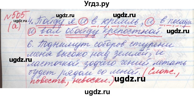 ГДЗ (Решебник) по русскому языку 4 класс Нечаева Н.В. / упражнение номер / 505(продолжение 3)