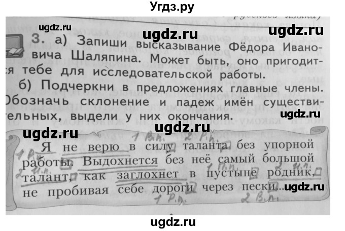 ГДЗ (Решебник) по русскому языку 4 класс Нечаева Н.В. / проверь себя номер / часть 1 / с. 91(продолжение 2)