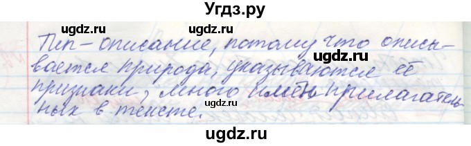 ГДЗ (Решебник) по русскому языку 4 класс Нечаева Н.В. / проверь себя номер / часть 1 / с. 122(продолжение 4)