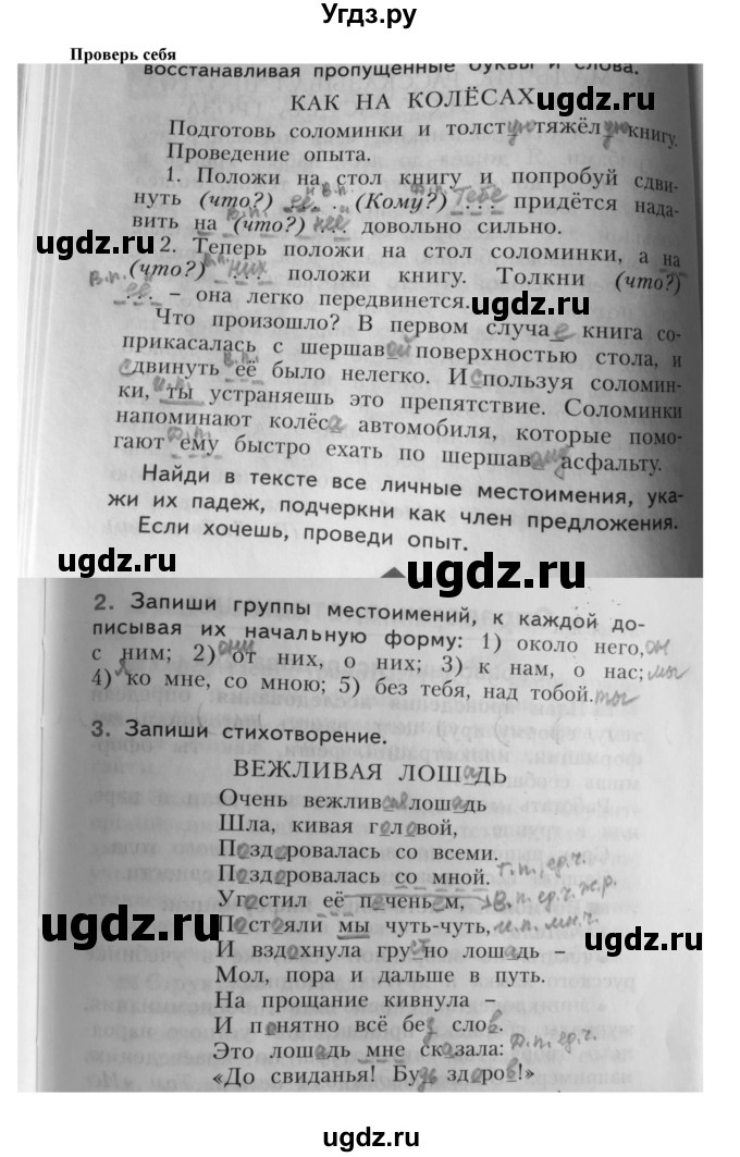 ГДЗ (Решебник) по русскому языку 4 класс Нечаева Н.В. / проверь себя номер / часть 1 / с. 148