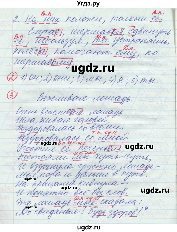 ГДЗ (Решебник) по русскому языку 4 класс Нечаева Н.В. / проверь себя номер / часть 1 / с. 148(продолжение 4)