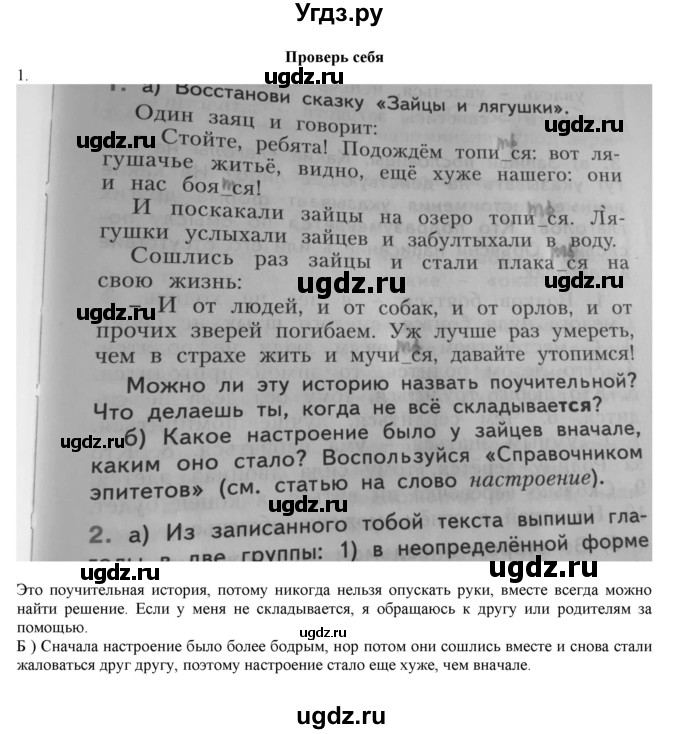 ГДЗ (Решебник) по русскому языку 4 класс Нечаева Н.В. / проверь себя номер / часть 2 / с. 35