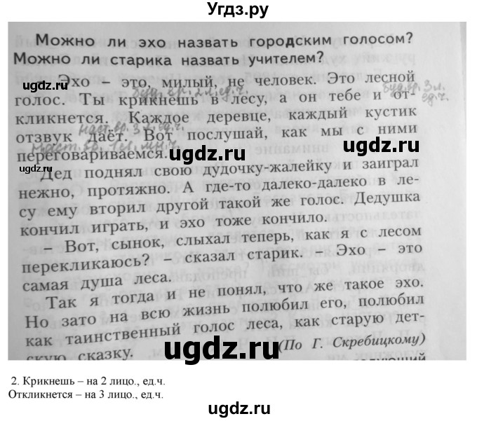 ГДЗ (Решебник) по русскому языку 4 класс Нечаева Н.В. / проверь себя номер / часть 2 / с. 42(продолжение 2)