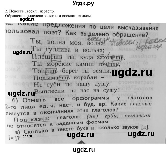 ГДЗ (Решебник) по русскому языку 4 класс Нечаева Н.В. / проверь себя номер / часть 2 / с. 52(продолжение 2)