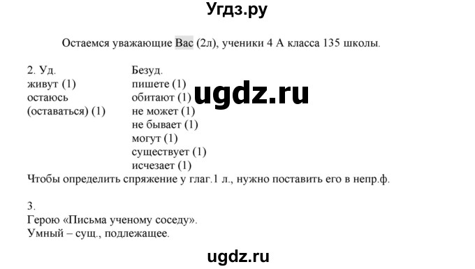 ГДЗ (Решебник) по русскому языку 4 класс Нечаева Н.В. / проверь себя номер / часть 2 / с. 72(продолжение 2)