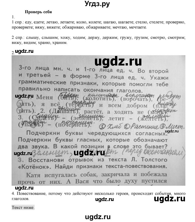 ГДЗ (Решебник) по русскому языку 4 класс Нечаева Н.В. / проверь себя номер / часть 2 / с. 84