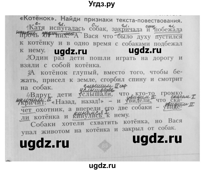 ГДЗ (Решебник) по русскому языку 4 класс Нечаева Н.В. / проверь себя номер / часть 2 / с. 84(продолжение 2)