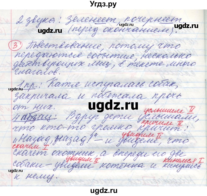 ГДЗ (Решебник) по русскому языку 4 класс Нечаева Н.В. / проверь себя номер / часть 2 / с. 84(продолжение 4)