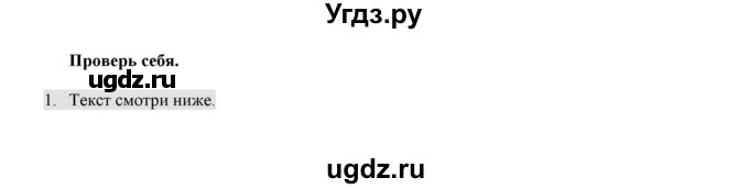ГДЗ (Решебник) по русскому языку 4 класс Нечаева Н.В. / проверь себя номер / часть 2 / с. 105