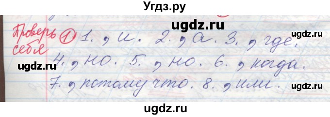 ГДЗ (Решебник) по русскому языку 4 класс Нечаева Н.В. / проверь себя номер / часть 2 / с. 105(продолжение 3)