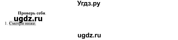 ГДЗ (Решебник) по русскому языку 4 класс Нечаева Н.В. / проверь себя номер / часть 2 / с. 130