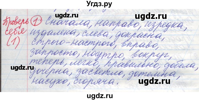 ГДЗ (Решебник) по русскому языку 4 класс Нечаева Н.В. / проверь себя номер / часть 2 / с. 130(продолжение 3)