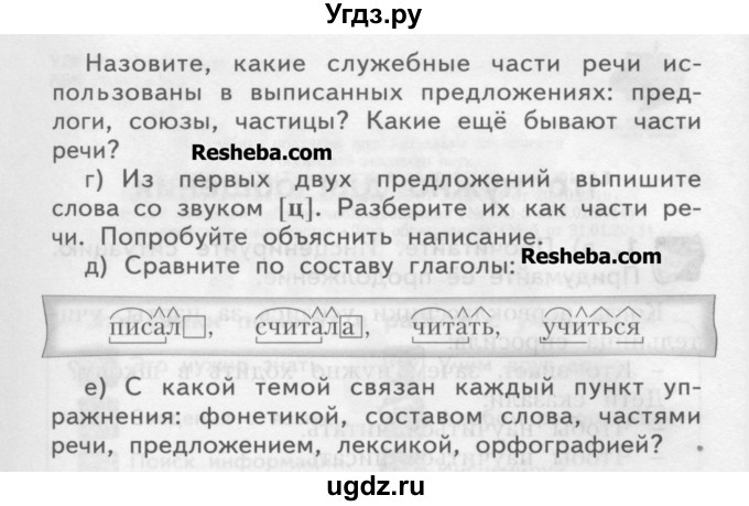 ГДЗ (Учебник) по русскому языку 4 класс Нечаева Н.В. / упражнение номер / 1(продолжение 2)