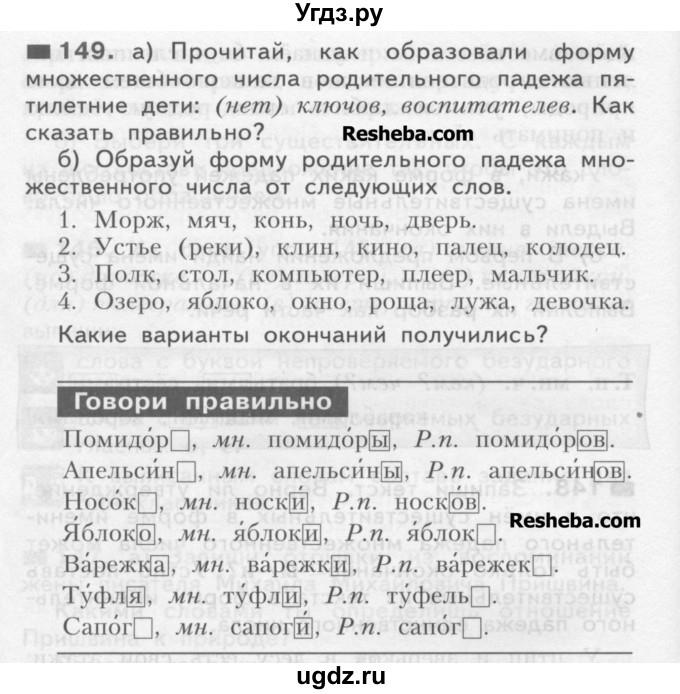 ГДЗ (Учебник) по русскому языку 4 класс Нечаева Н.В. / упражнение номер / 149