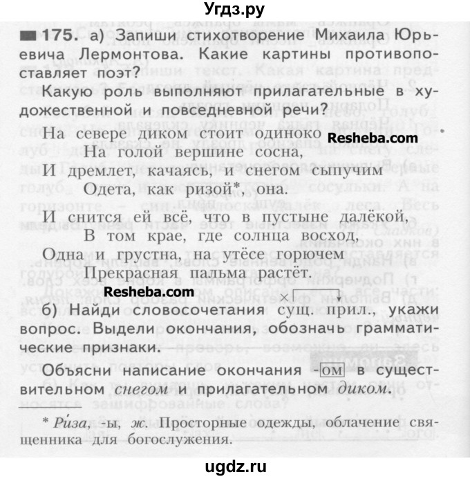 ГДЗ (Учебник) по русскому языку 4 класс Нечаева Н.В. / упражнение номер / 175